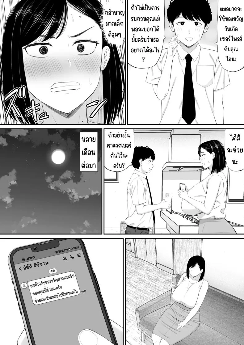 แม่เอาใจด้วย [Aramaa] Sewayaki Kaa-san Musume no Kareshi ni Tanomarete Hitohada Nugu หน้า 5