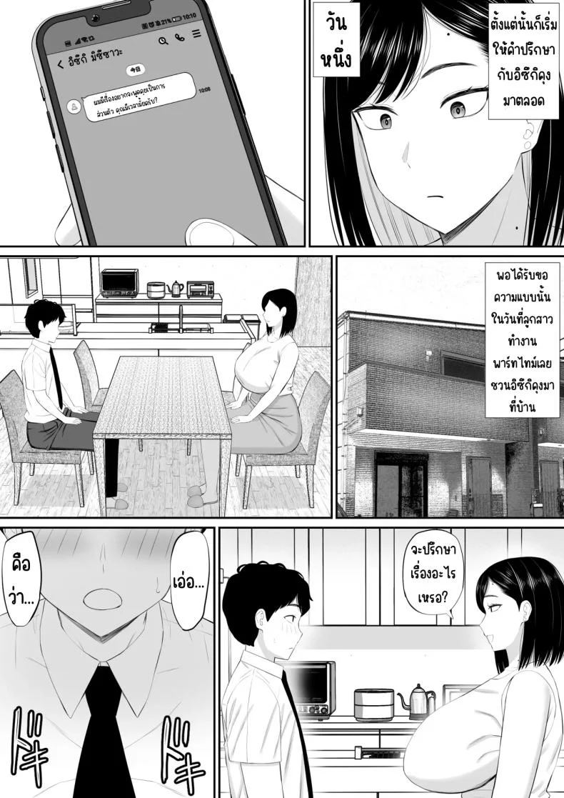 แม่เอาใจด้วย [Aramaa] Sewayaki Kaa-san Musume no Kareshi ni Tanomarete Hitohada Nugu หน้า 6