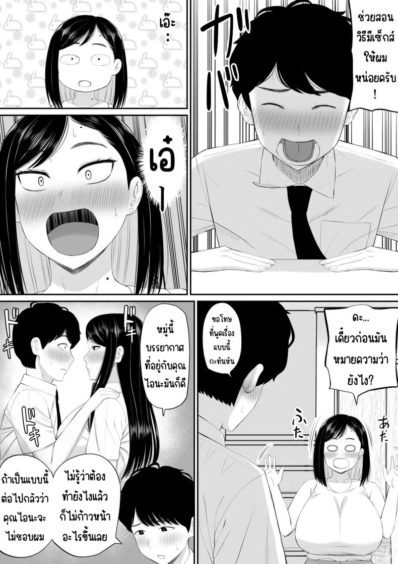 แม่เอาใจด้วย [Aramaa] Sewayaki Kaa-san Musume no Kareshi ni Tanomarete Hitohada Nugu หน้า 7