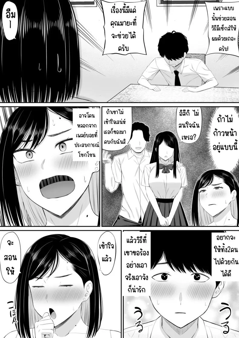 แม่เอาใจด้วย [Aramaa] Sewayaki Kaa-san Musume no Kareshi ni Tanomarete Hitohada Nugu หน้า 8