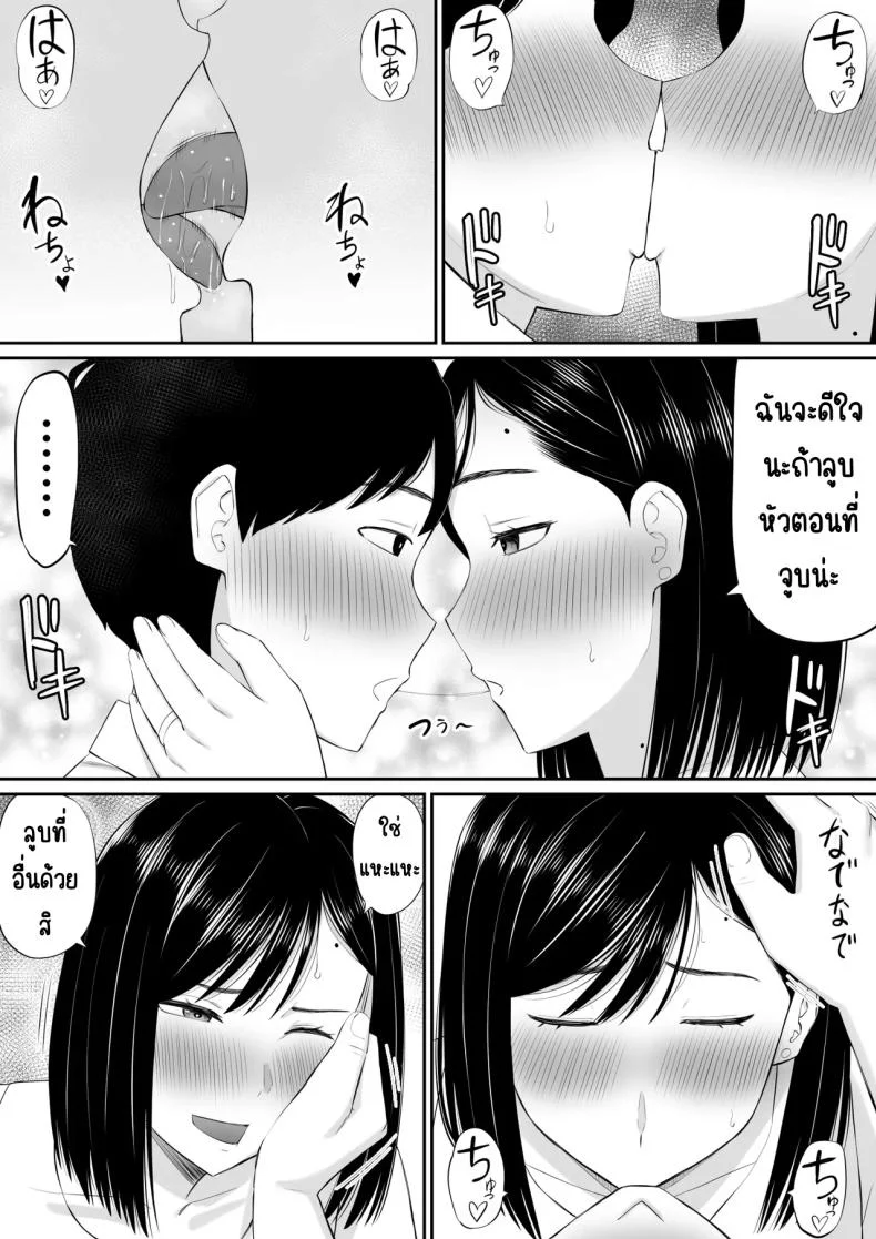 แม่เอาใจด้วย [Aramaa] Sewayaki Kaa-san Musume no Kareshi ni Tanomarete Hitohada Nugu หน้า 10