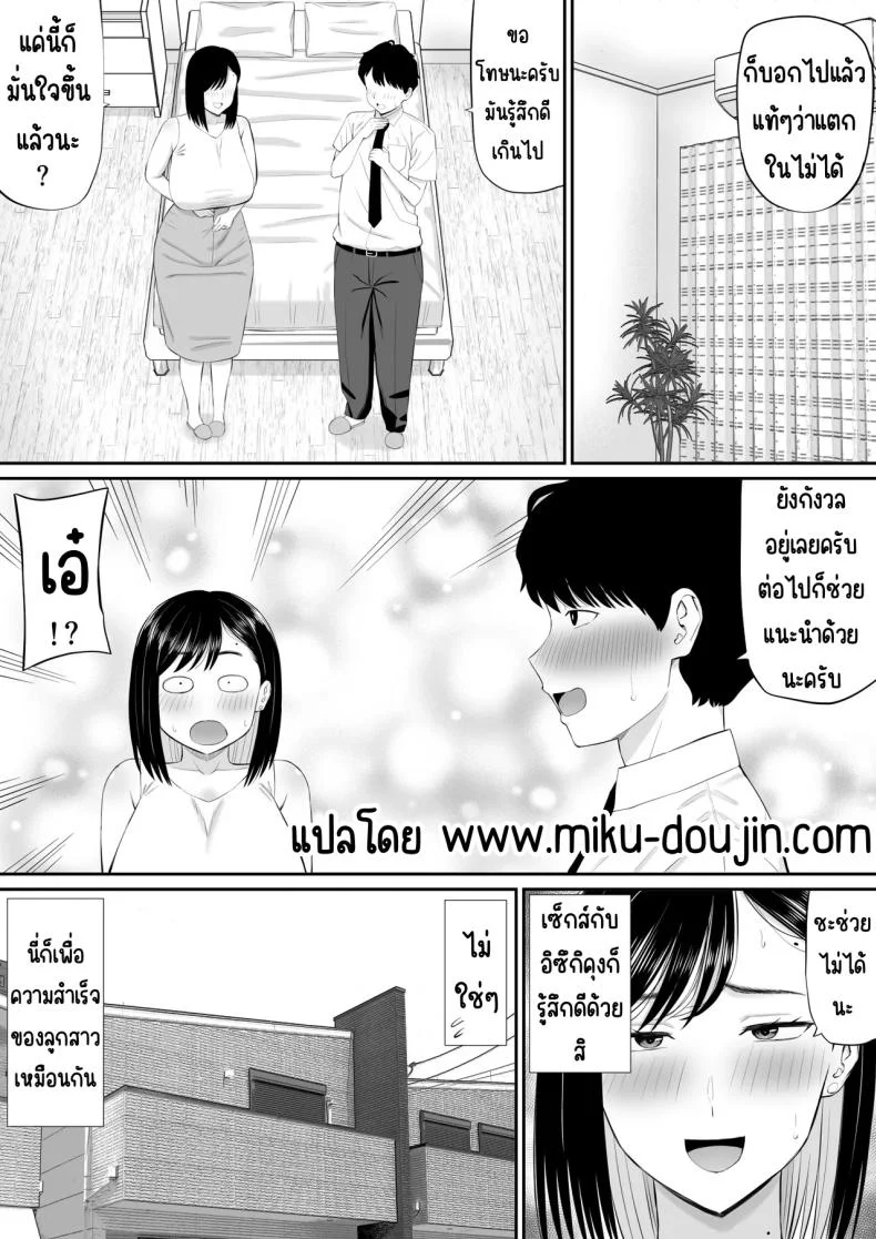 แม่เอาใจด้วย [Aramaa] Sewayaki Kaa-san Musume no Kareshi ni Tanomarete Hitohada Nugu หน้า 48