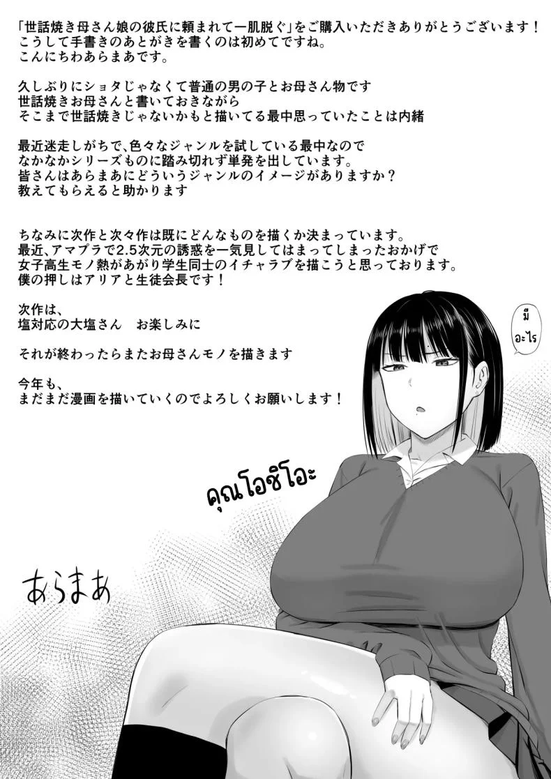 แม่เอาใจด้วย [Aramaa] Sewayaki Kaa-san Musume no Kareshi ni Tanomarete Hitohada Nugu หน้า 49