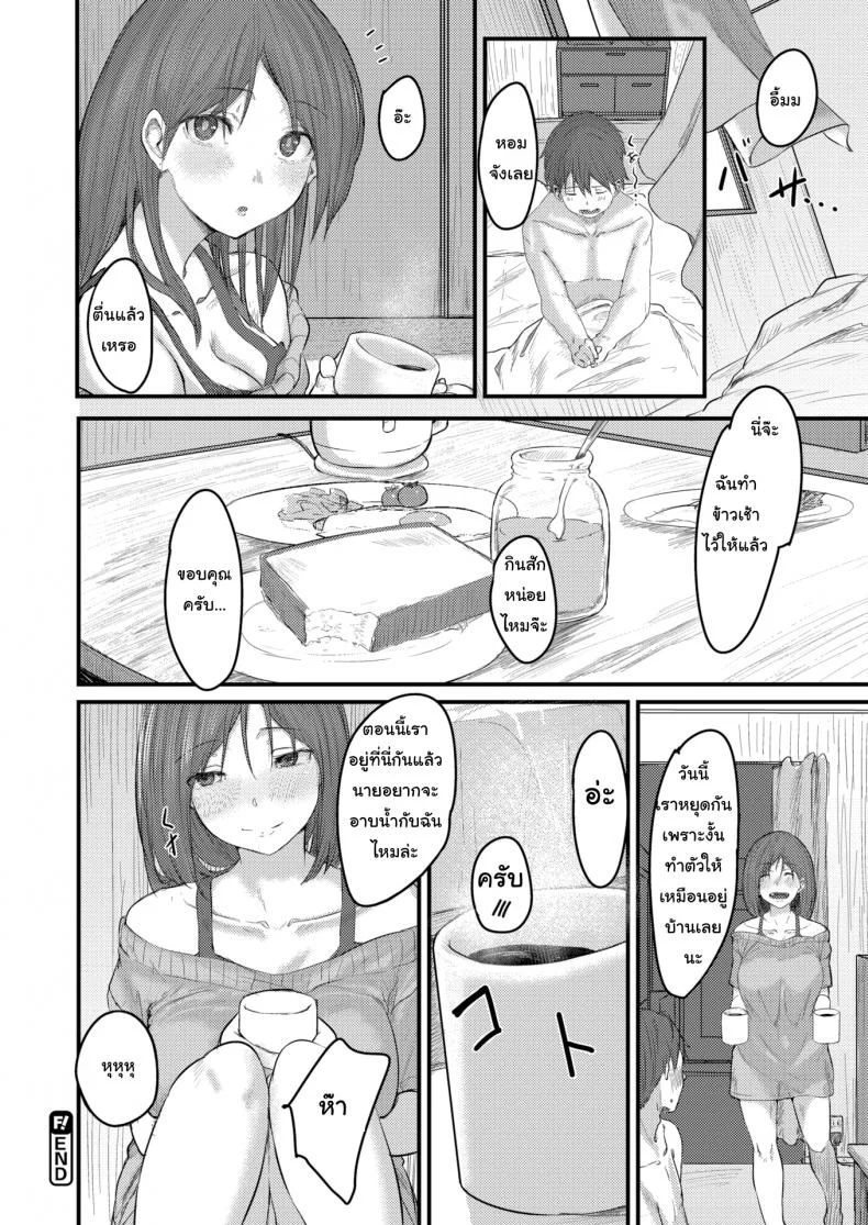แกล้งเมาแล้วเอาเข้าห้อง [Shiragiku] Intoxicate Me หน้า 16