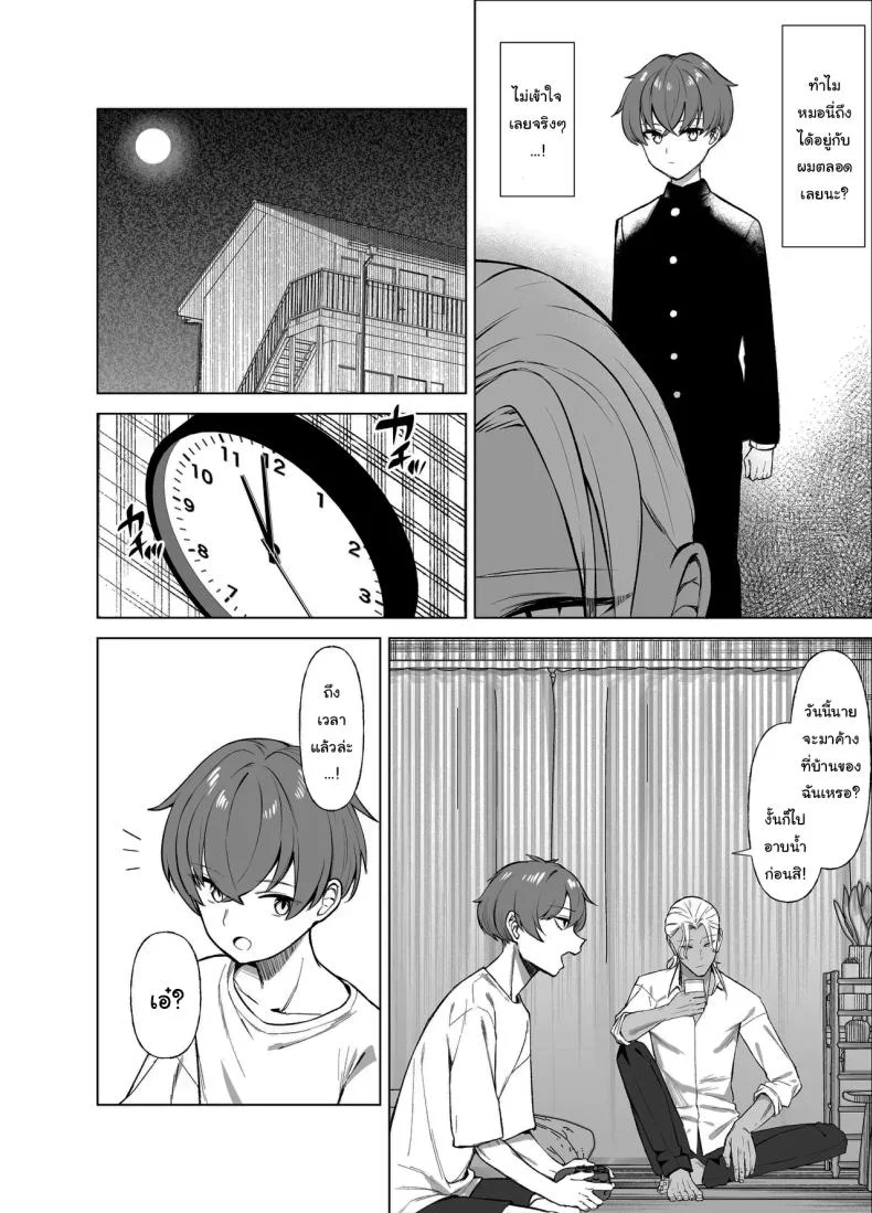 เพื่อนของผมเปลี่ยนไป [Imokenpi Kinenbi] หน้า 6