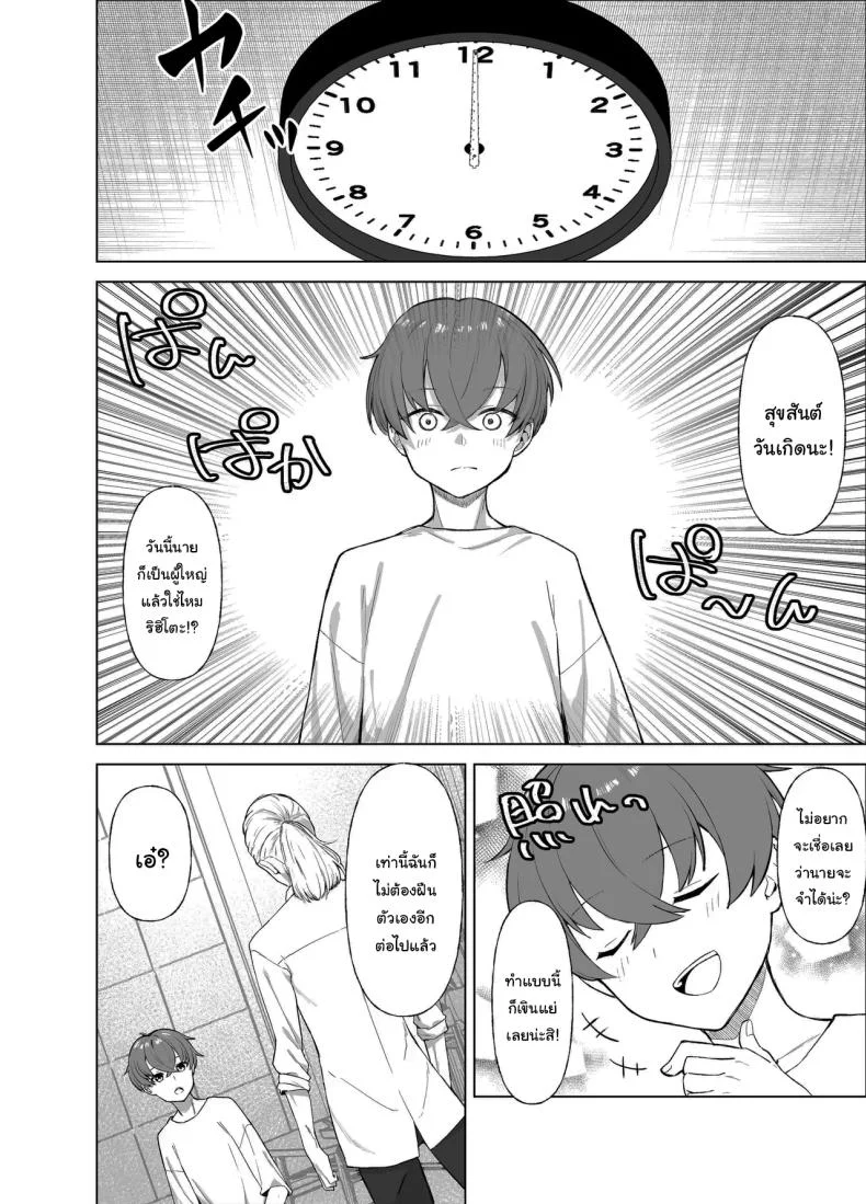 เพื่อนของผมเปลี่ยนไป [Imokenpi Kinenbi] หน้า 7