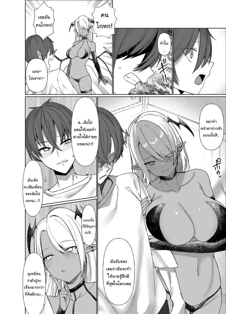 เพื่อนของผมเปลี่ยนไป [Imokenpi Kinenbi] หน้า 13