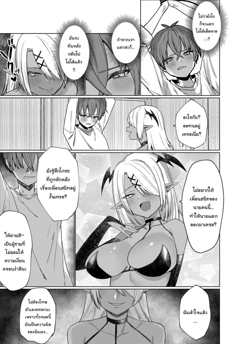 เพื่อนของผมเปลี่ยนไป [Imokenpi Kinenbi] หน้า 18