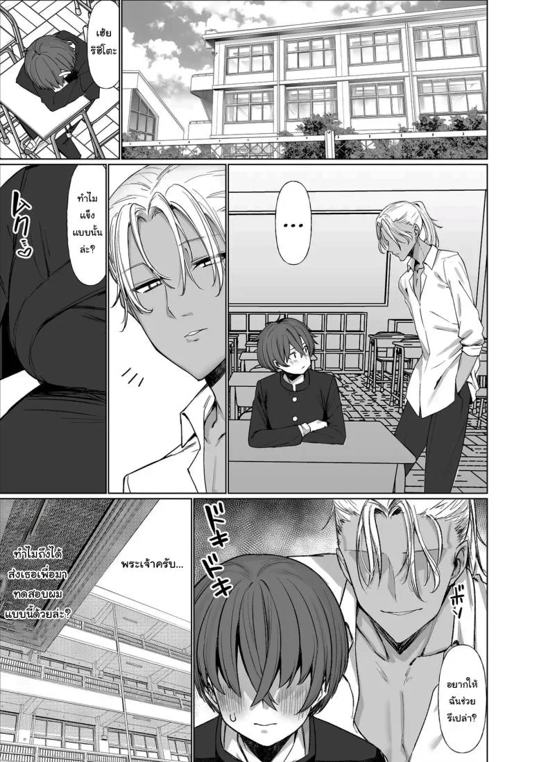 เพื่อนของผมเปลี่ยนไป [Imokenpi Kinenbi] หน้า 32