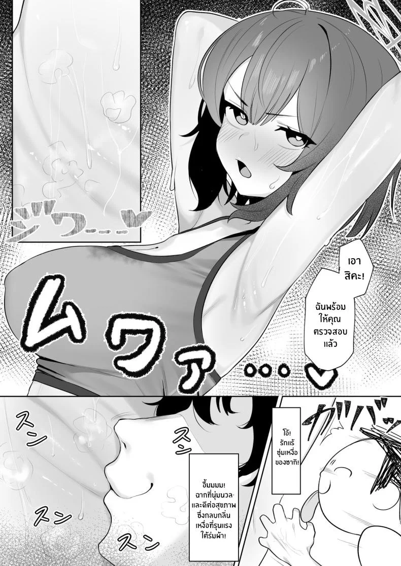 บันทึกการสะกดจิตของซากิ[Salty Dog (Umashio)] Saimin Hiken Kiroku -Sorai Saki (Blue Archive) หน้า 6