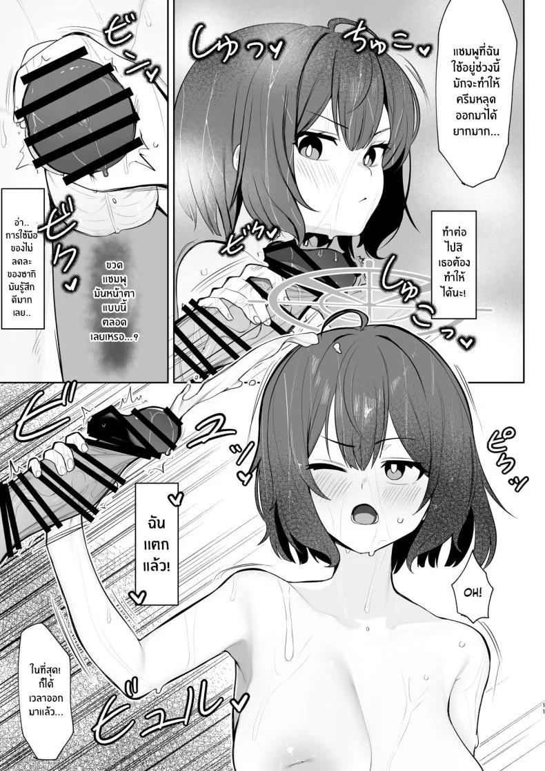 บันทึกการสะกดจิตของซากิ[Salty Dog (Umashio)] Saimin Hiken Kiroku -Sorai Saki (Blue Archive) หน้า 10