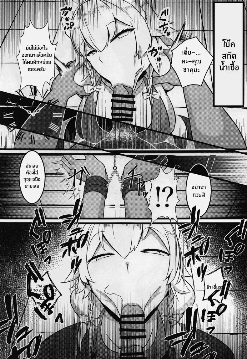 สัญญานิรันดร์กับเมดซาคุยะ(C100) [Hiyayakko (SINKAI)] Meido Sakuya (Touhou Project) หน้า 10
