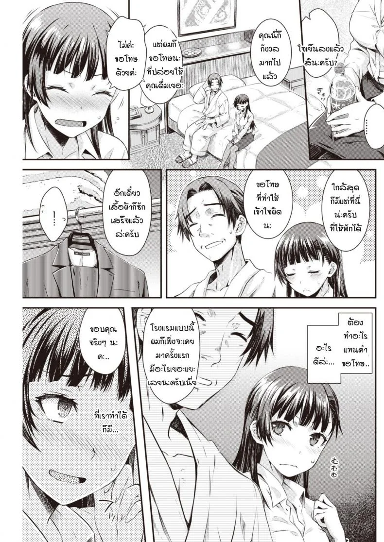 งานแสนอร่อย [Okara] Oishii shuukatsu หน้า 5