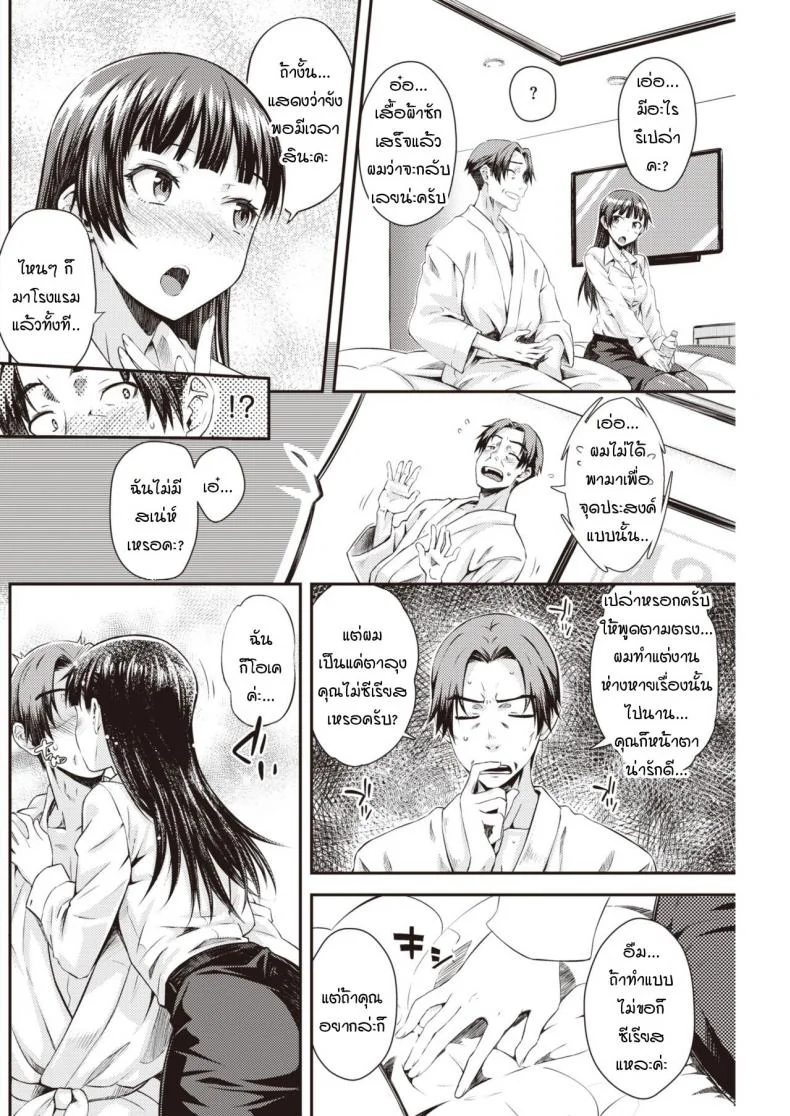 งานแสนอร่อย [Okara] Oishii shuukatsu หน้า 6