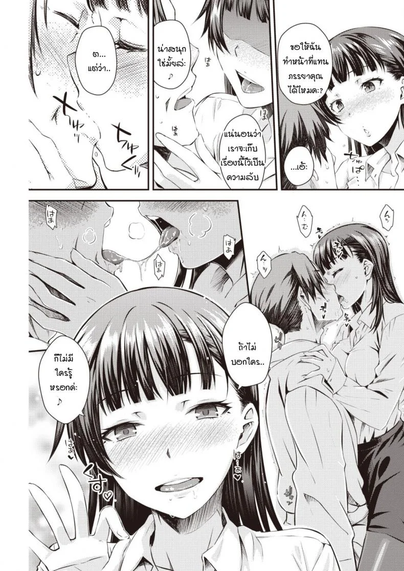 งานแสนอร่อย [Okara] Oishii shuukatsu หน้า 7