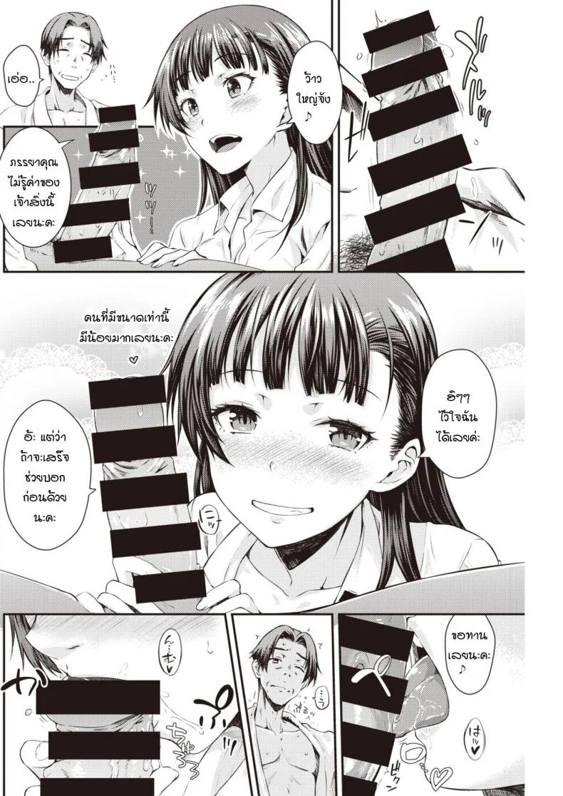 งานแสนอร่อย [Okara] Oishii shuukatsu หน้า 8