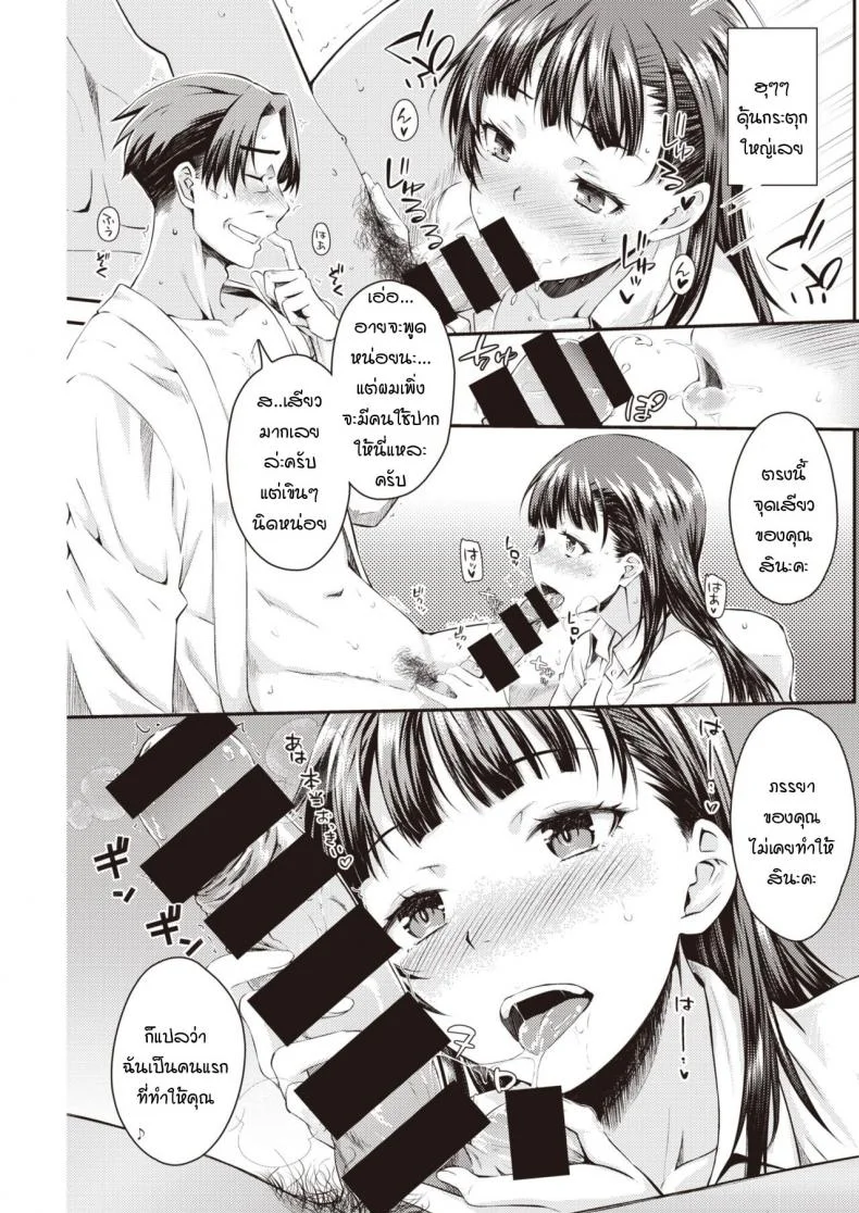งานแสนอร่อย [Okara] Oishii shuukatsu หน้า 9