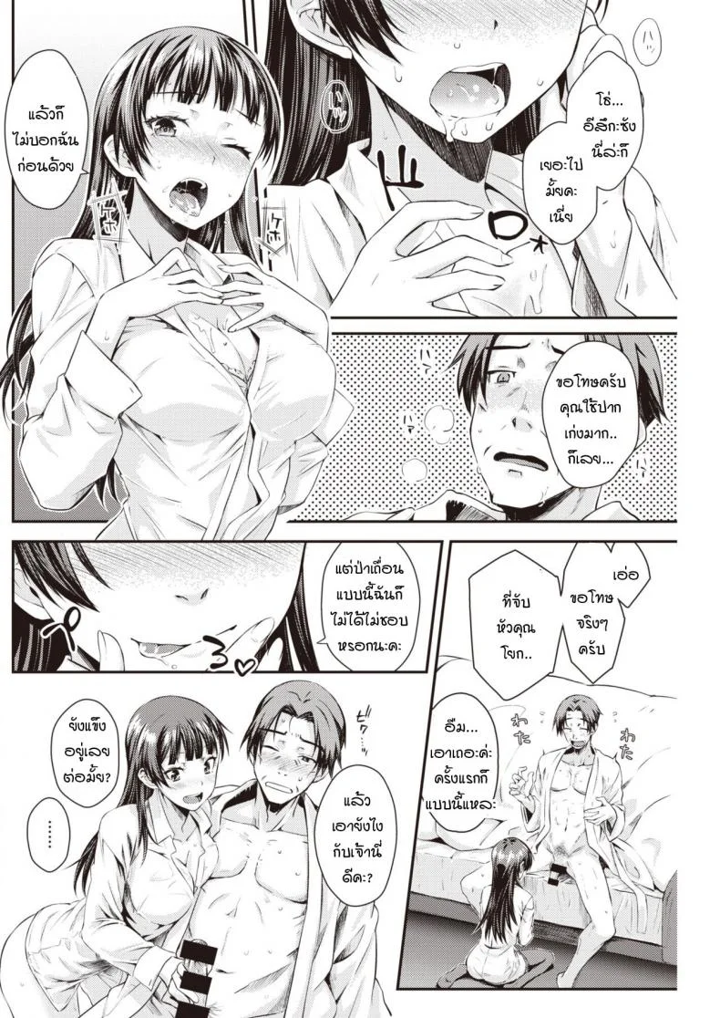 งานแสนอร่อย [Okara] Oishii shuukatsu หน้า 12