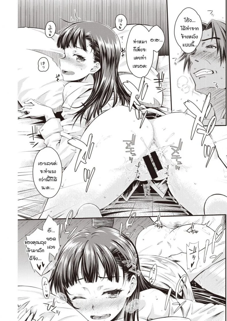 งานแสนอร่อย [Okara] Oishii shuukatsu หน้า 15