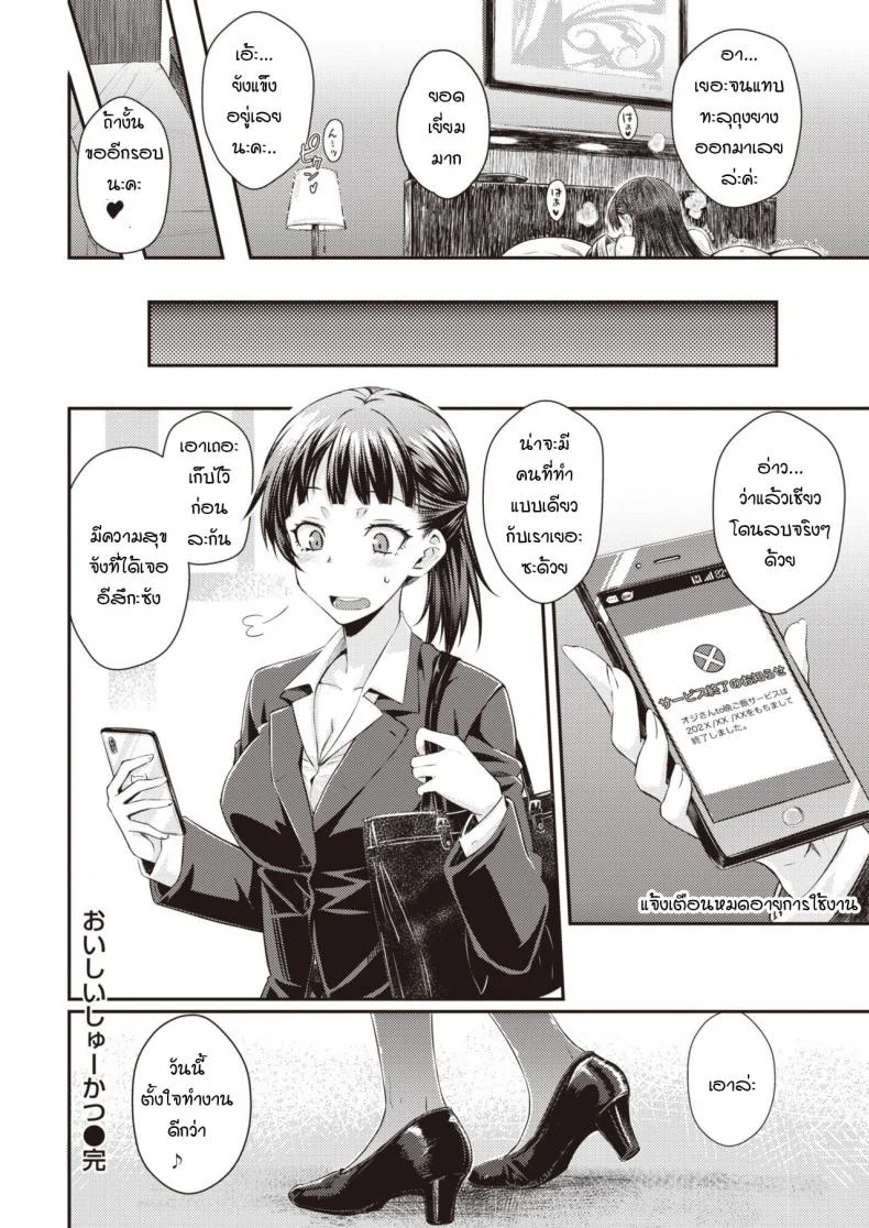 งานแสนอร่อย [Okara] Oishii shuukatsu หน้า 20
