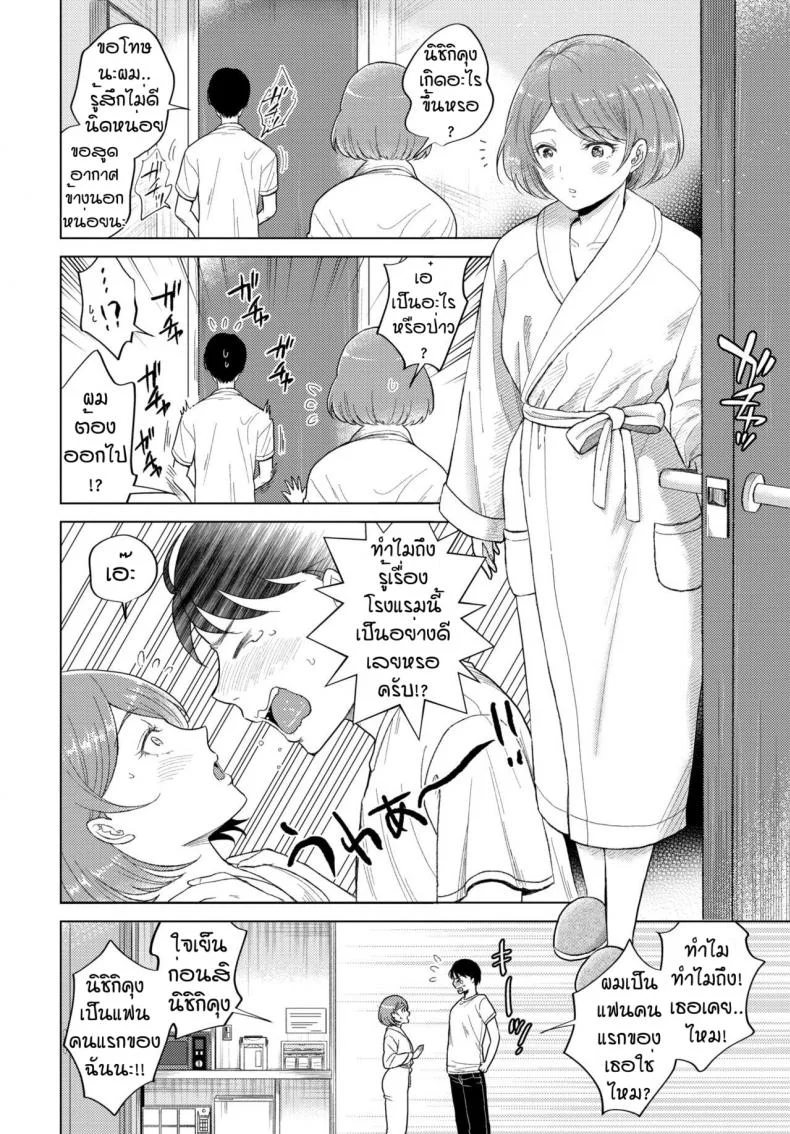 ห้องเบอร์202 [Kohri] Okyakusama no oheya ha 202 goshitsu desu หน้า 4