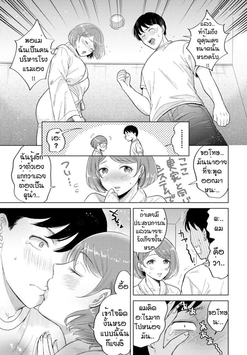 ห้องเบอร์202 [Kohri] Okyakusama no oheya ha 202 goshitsu desu หน้า 5