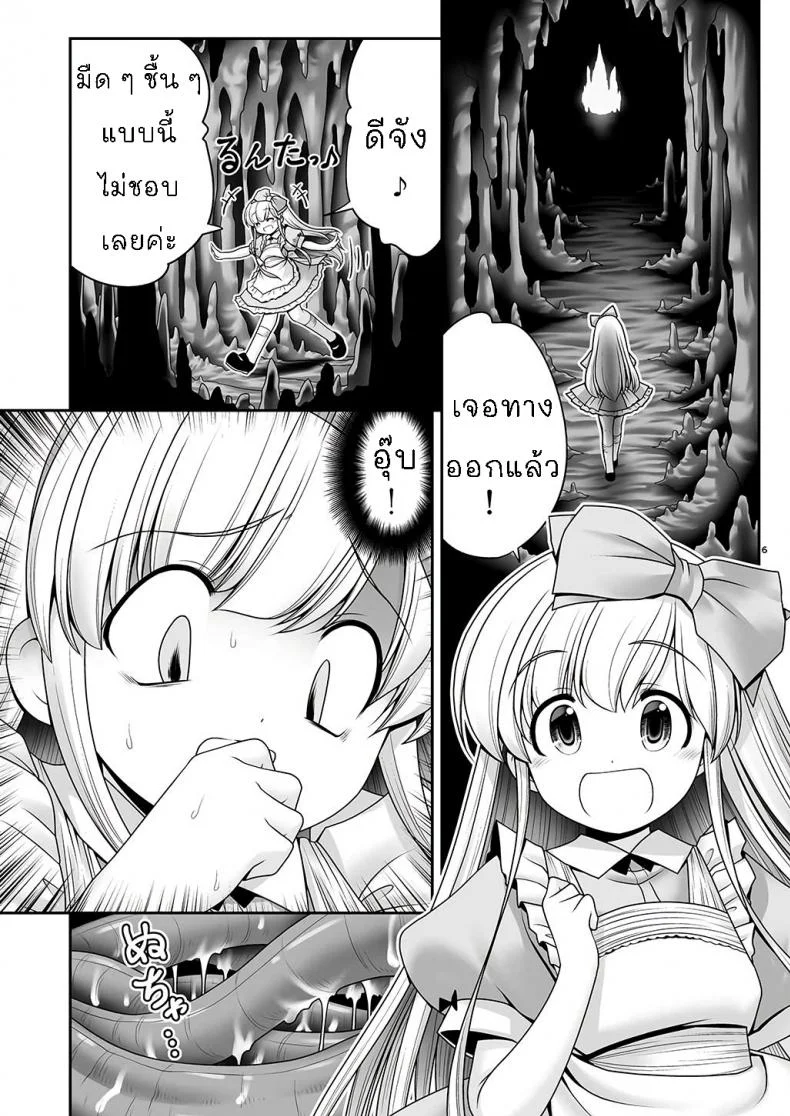 ขออีกทีละกันนะ [Yosutebito na Mangakaki (Tomoki Tomonori)] Alice to Taieki Mazeau Shokushu Douketsu (Alice in Wonderland) หน้า 4