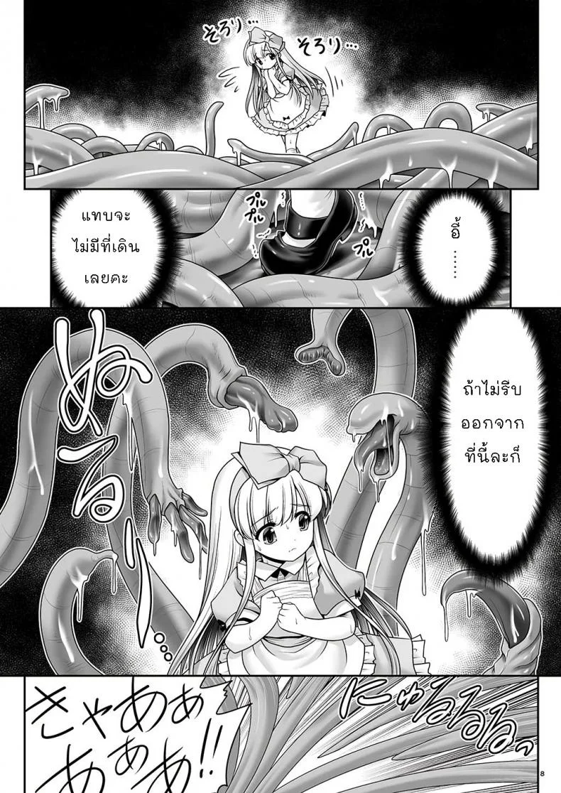 ขออีกทีละกันนะ [Yosutebito na Mangakaki (Tomoki Tomonori)] Alice to Taieki Mazeau Shokushu Douketsu (Alice in Wonderland) หน้า 6