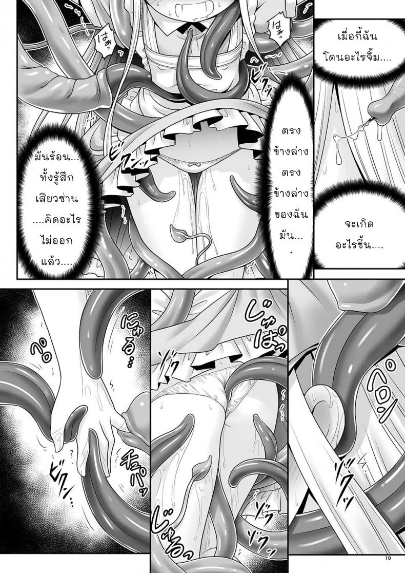 ขออีกทีละกันนะ [Yosutebito na Mangakaki (Tomoki Tomonori)] Alice to Taieki Mazeau Shokushu Douketsu (Alice in Wonderland) หน้า 8