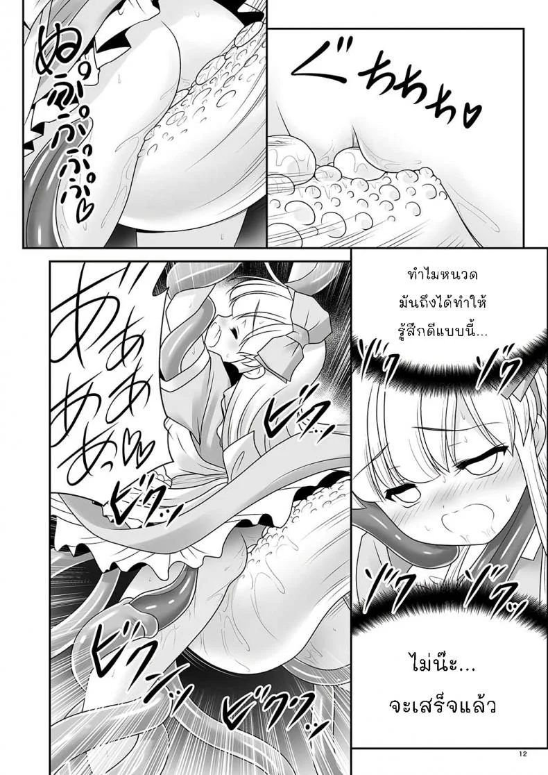 ขออีกทีละกันนะ [Yosutebito na Mangakaki (Tomoki Tomonori)] Alice to Taieki Mazeau Shokushu Douketsu (Alice in Wonderland) หน้า 10