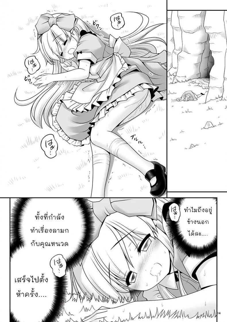 ขออีกทีละกันนะ [Yosutebito na Mangakaki (Tomoki Tomonori)] Alice to Taieki Mazeau Shokushu Douketsu (Alice in Wonderland) หน้า 12