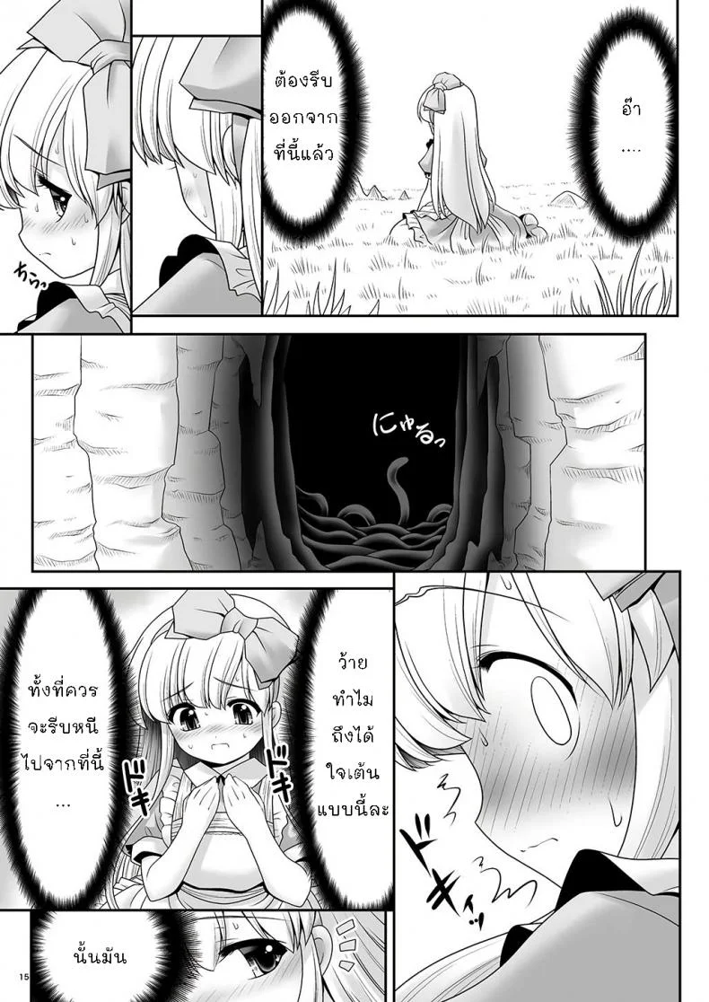 ขออีกทีละกันนะ [Yosutebito na Mangakaki (Tomoki Tomonori)] Alice to Taieki Mazeau Shokushu Douketsu (Alice in Wonderland) หน้า 13
