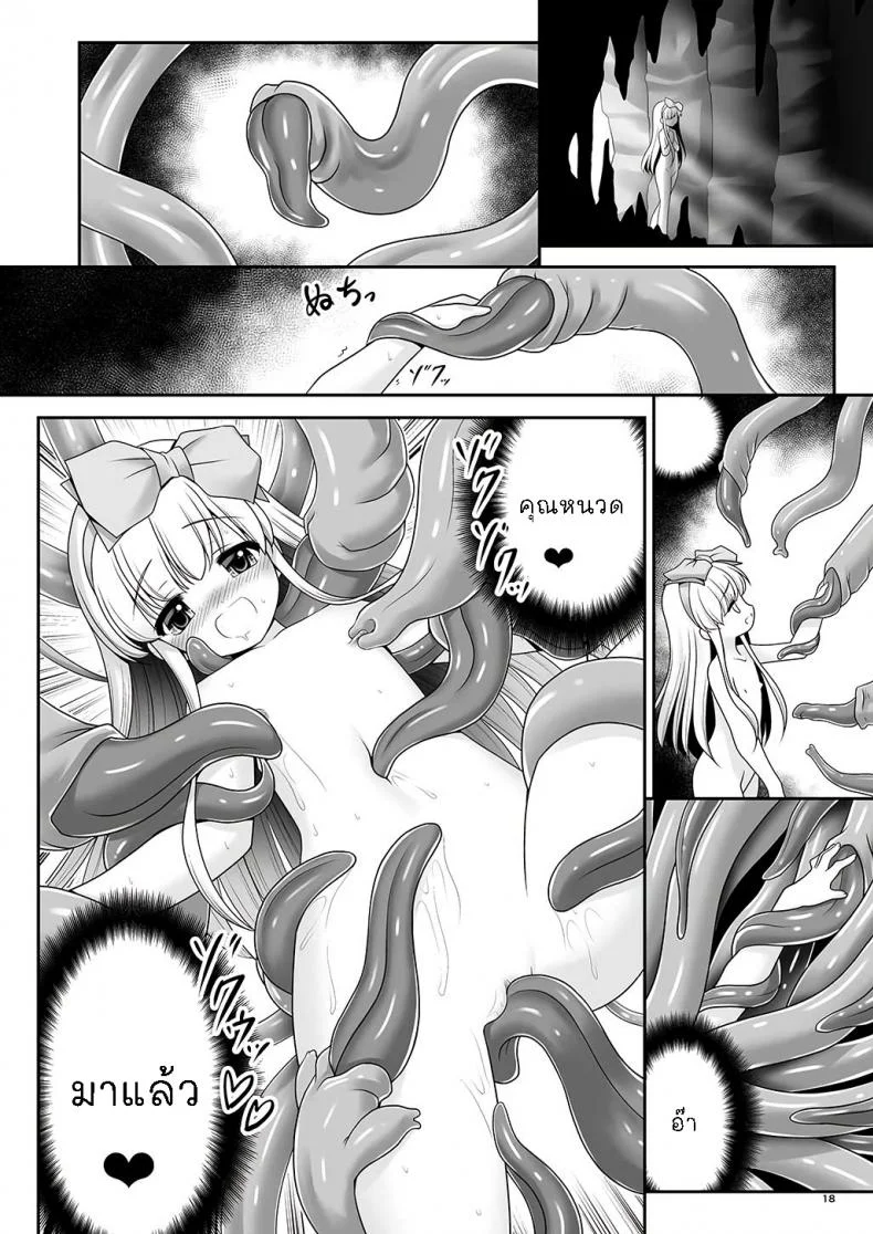 ขออีกทีละกันนะ [Yosutebito na Mangakaki (Tomoki Tomonori)] Alice to Taieki Mazeau Shokushu Douketsu (Alice in Wonderland) หน้า 16