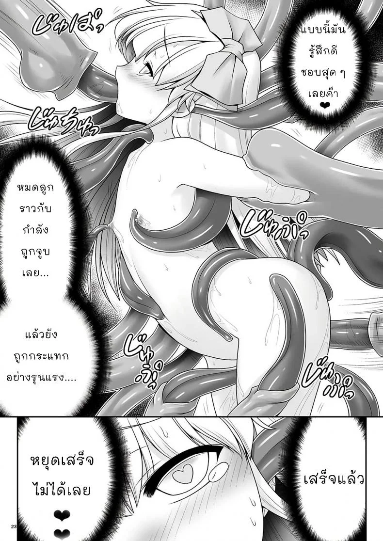 ขออีกทีละกันนะ [Yosutebito na Mangakaki (Tomoki Tomonori)] Alice to Taieki Mazeau Shokushu Douketsu (Alice in Wonderland) หน้า 21