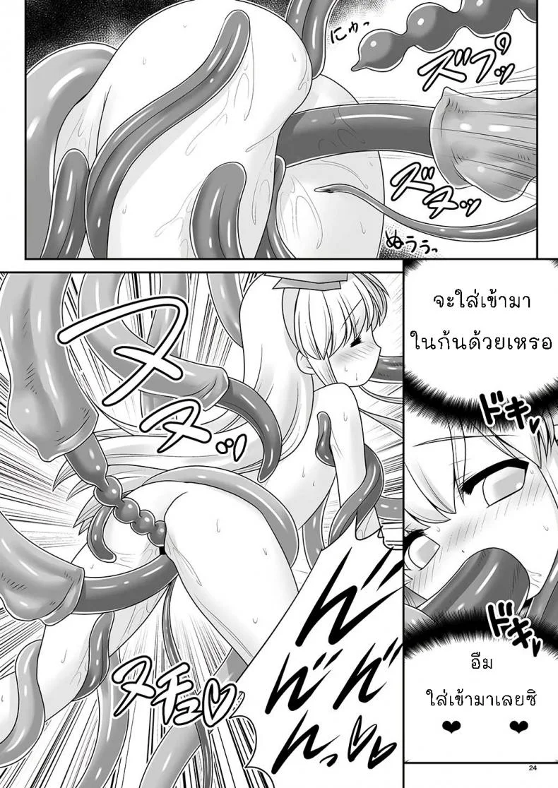 ขออีกทีละกันนะ [Yosutebito na Mangakaki (Tomoki Tomonori)] Alice to Taieki Mazeau Shokushu Douketsu (Alice in Wonderland) หน้า 22