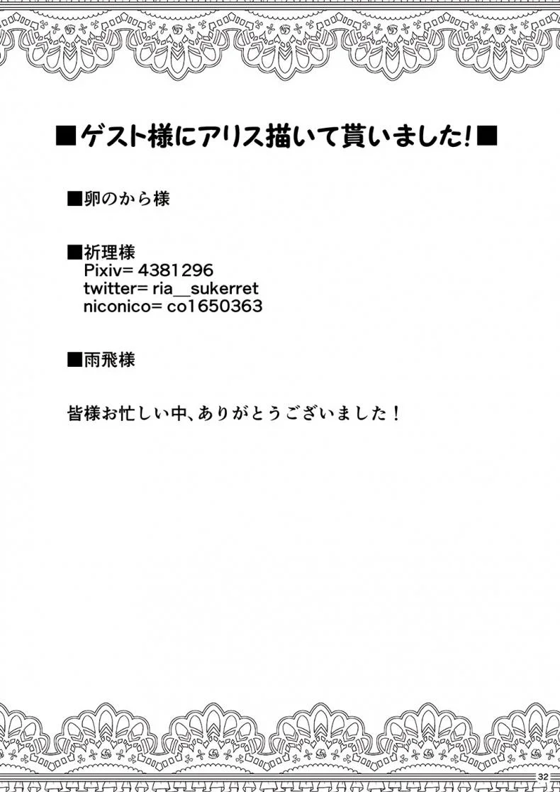 ขออีกทีละกันนะ [Yosutebito na Mangakaki (Tomoki Tomonori)] Alice to Taieki Mazeau Shokushu Douketsu (Alice in Wonderland) หน้า 30