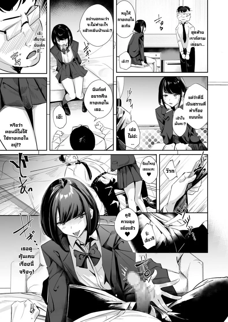 จ้องใหญ่เลยนะ  [Nananto (Uenosuke)] Meccha Mitemasu.You're Staring. หน้า 6