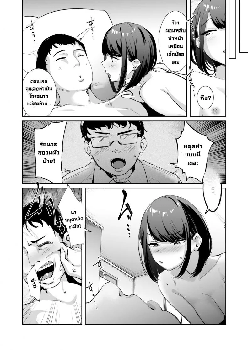 จ้องใหญ่เลยนะ  [Nananto (Uenosuke)] Meccha Mitemasu.You're Staring. หน้า 25