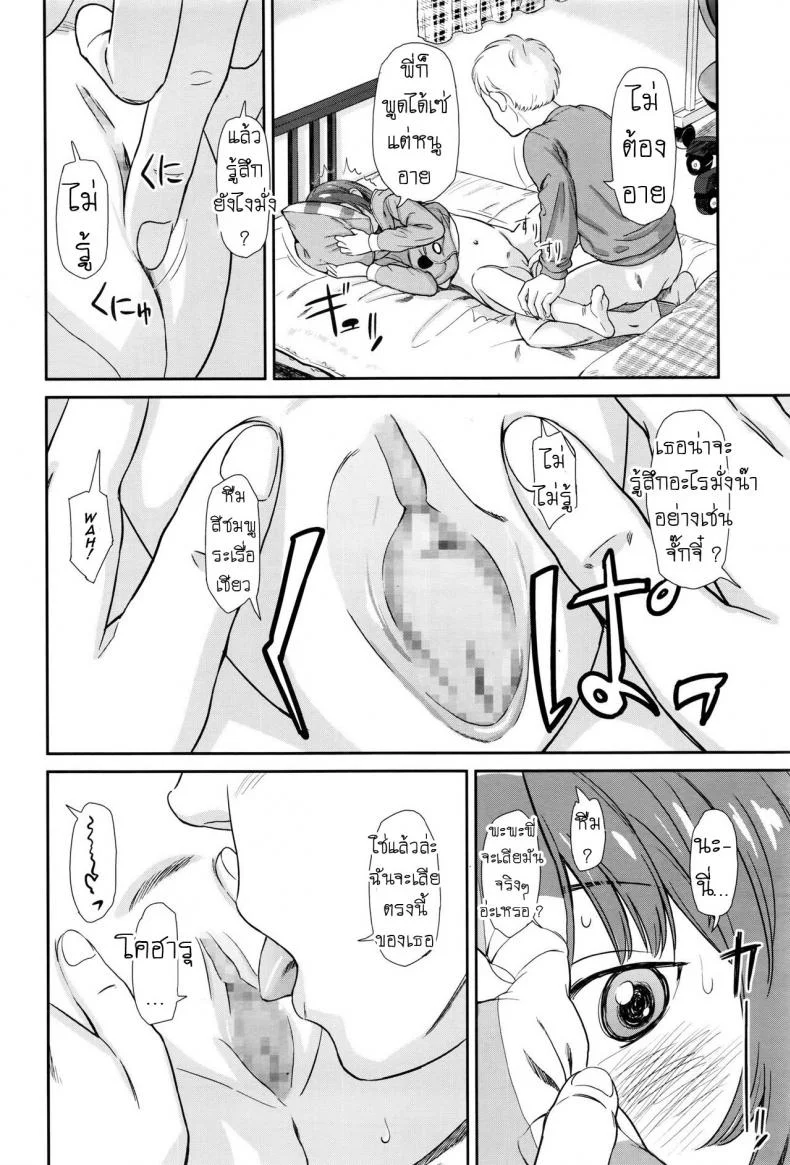 ภาษากาย [Onizuka Naoshi] emotive หน้า 6