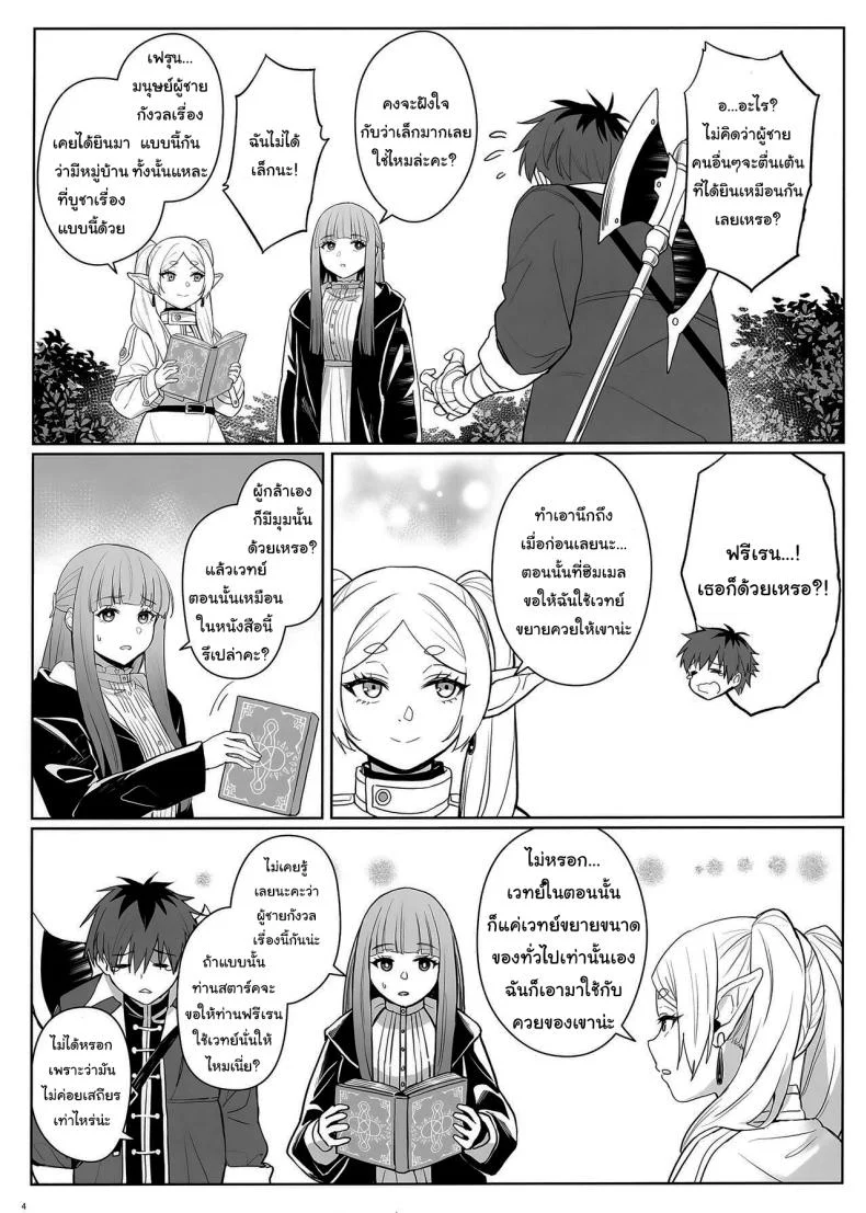เวทย์ช่วยขยายตัว [COMEX (Zhen Lu)] Chinchin ga Ookiku Naru Mahou Penis Enlargement Magic (Sousou no Frieren) หน้า 4