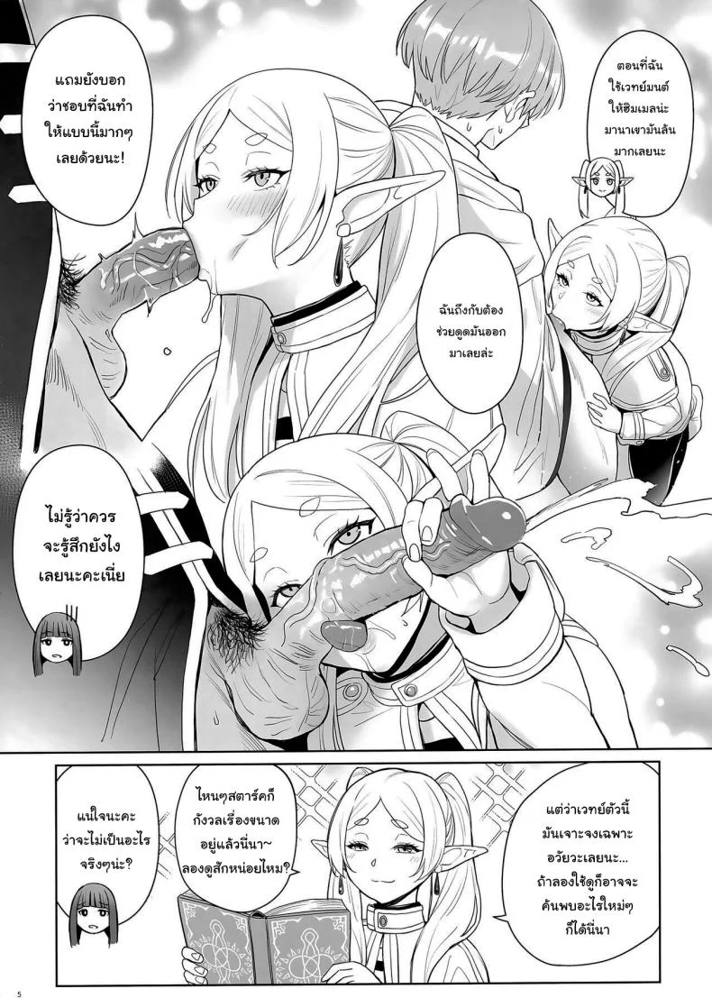 เวทย์ช่วยขยายตัว [COMEX (Zhen Lu)] Chinchin ga Ookiku Naru Mahou Penis Enlargement Magic (Sousou no Frieren) หน้า 5