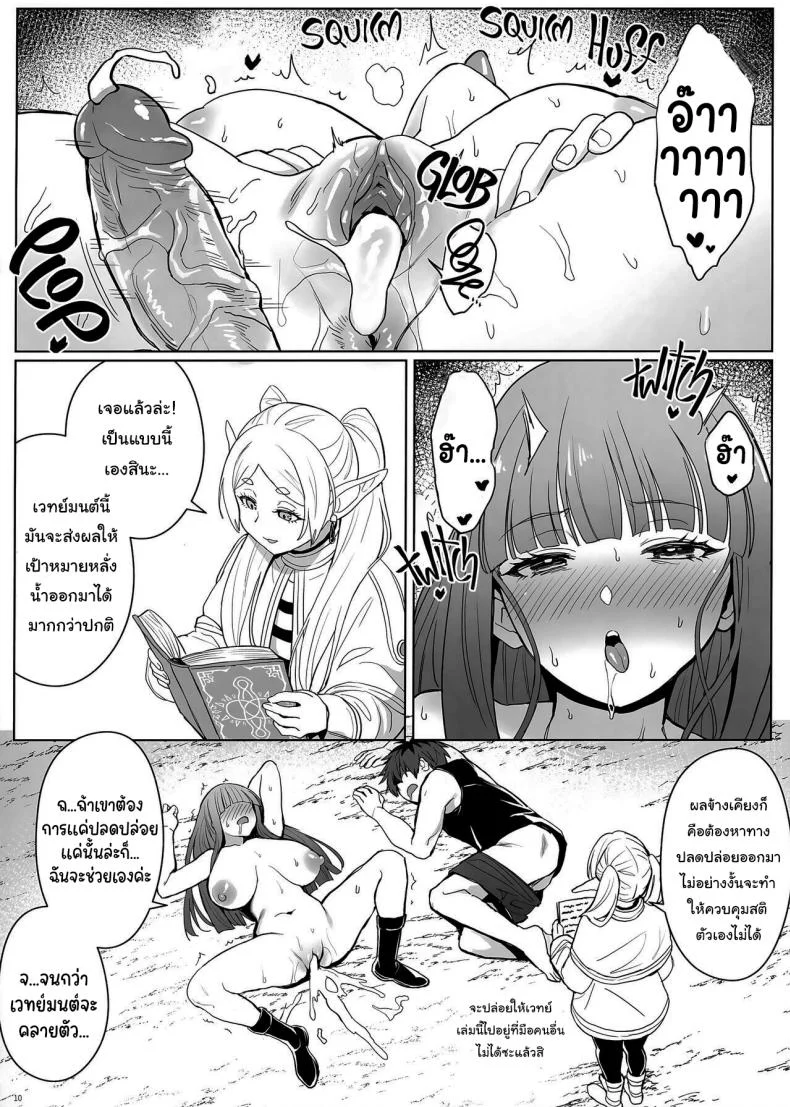 เวทย์ช่วยขยายตัว [COMEX (Zhen Lu)] Chinchin ga Ookiku Naru Mahou Penis Enlargement Magic (Sousou no Frieren) หน้า 10