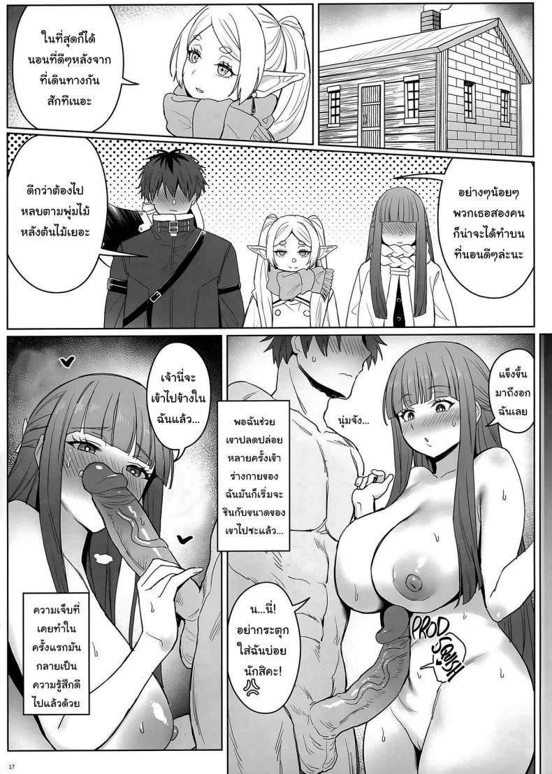 เวทย์ช่วยขยายตัว [COMEX (Zhen Lu)] Chinchin ga Ookiku Naru Mahou Penis Enlargement Magic (Sousou no Frieren) หน้า 17