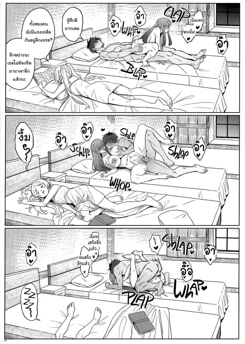 เวทย์ช่วยขยายตัว [COMEX (Zhen Lu)] Chinchin ga Ookiku Naru Mahou Penis Enlargement Magic (Sousou no Frieren) หน้า 19