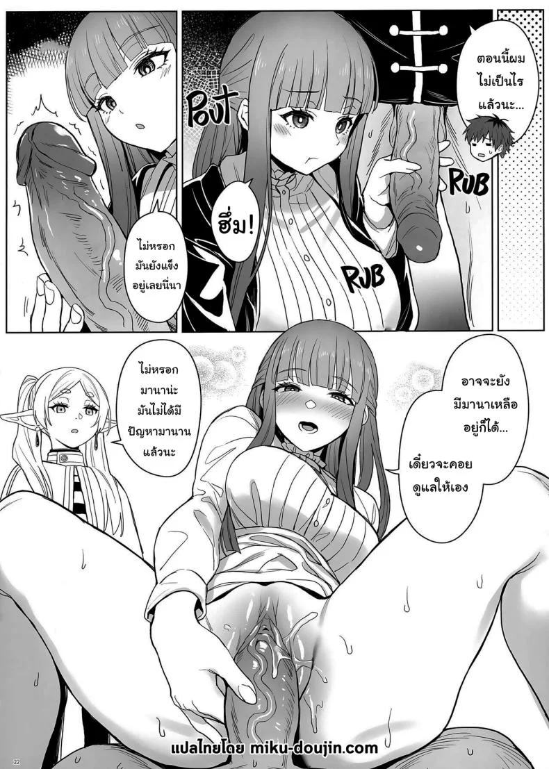 เวทย์ช่วยขยายตัว [COMEX (Zhen Lu)] Chinchin ga Ookiku Naru Mahou Penis Enlargement Magic (Sousou no Frieren) หน้า 22