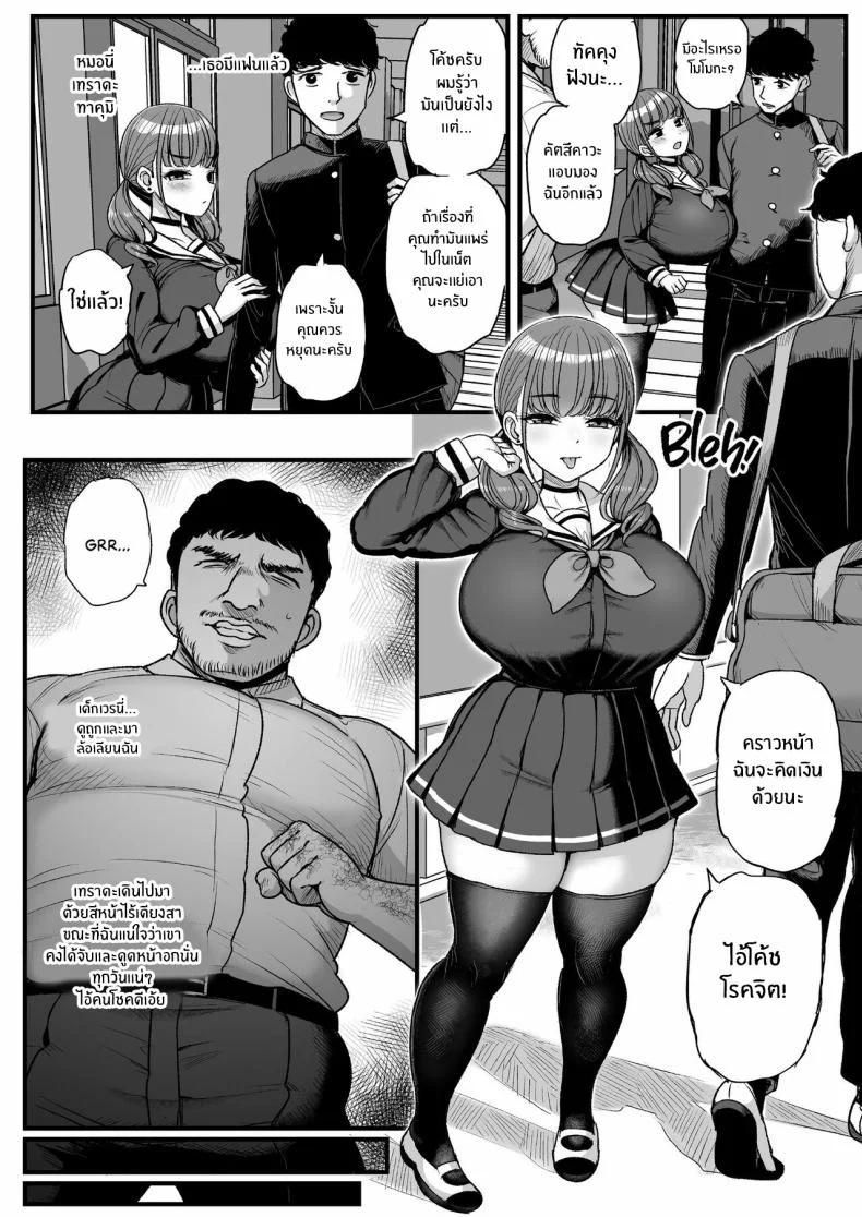 เพราะว่านายชอบ NTR (Tyranu)เพราะว่านายชอบ NTR 1 หน้า 4
