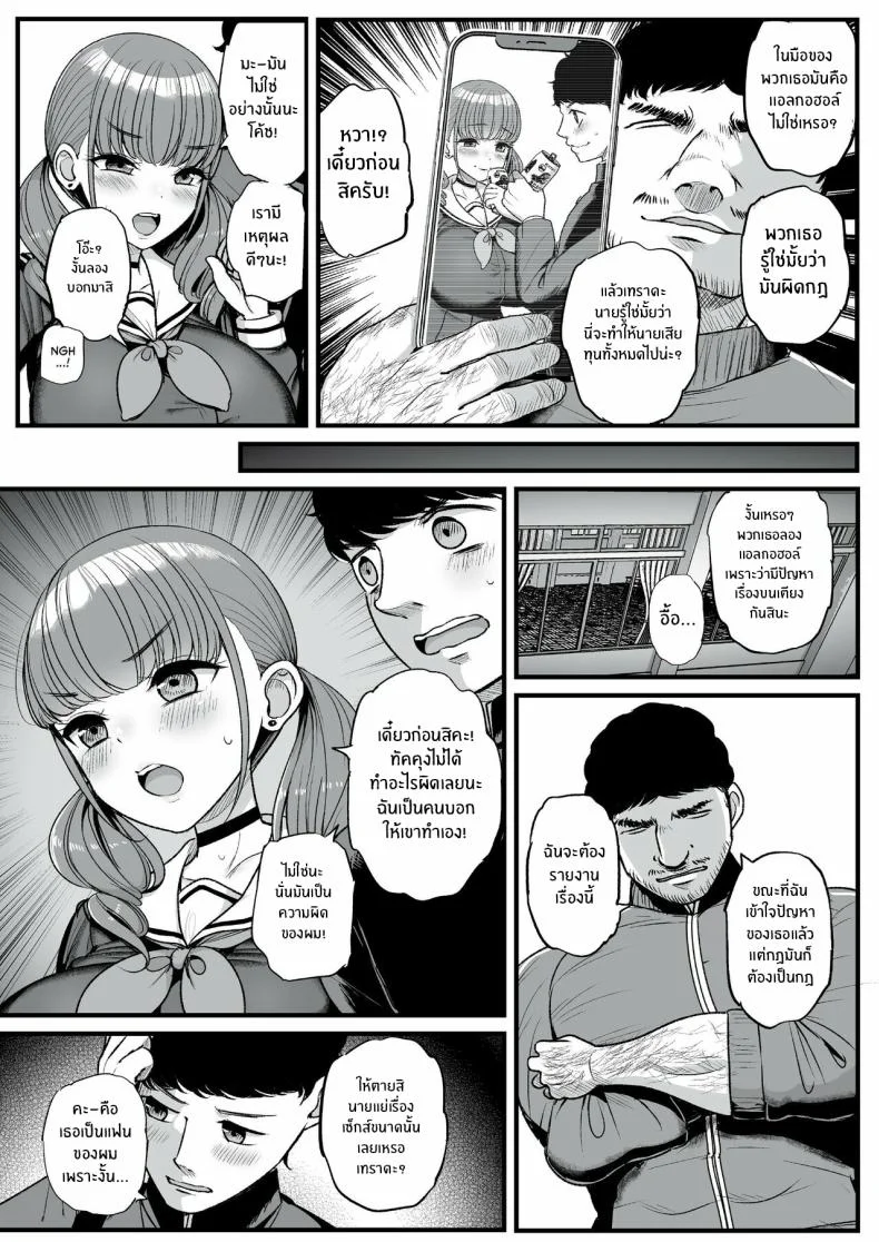 เพราะว่านายชอบ NTR (Tyranu)เพราะว่านายชอบ NTR 1 หน้า 10