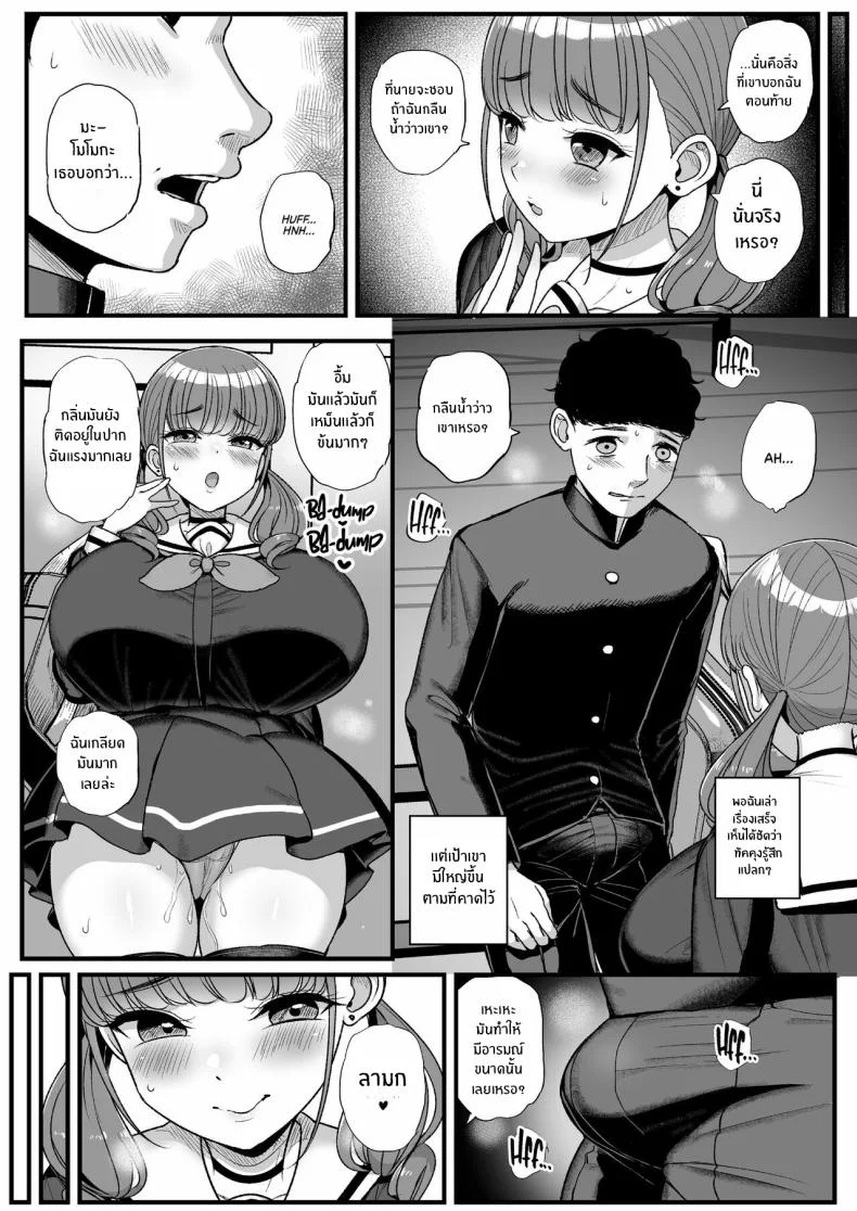 เพราะว่านายชอบ NTR (Tyranu)เพราะว่านายชอบ NTR 1 หน้า 38