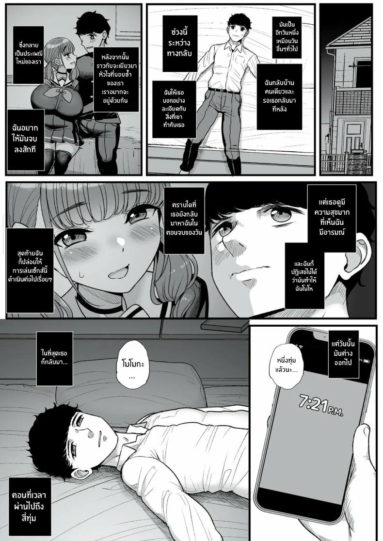 เพราะว่านายชอบ NTR (Tyranu)เพราะว่านายชอบ NTR 1 หน้า 51