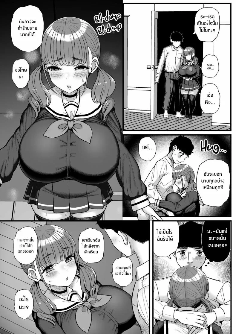 เพราะว่านายชอบ NTR (Tyranu)เพราะว่านายชอบ NTR 1 หน้า 52